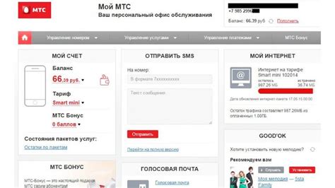 Способы уточнить задолженность в МТС