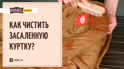 Способы чистки мазута с куртки: проверенные методы