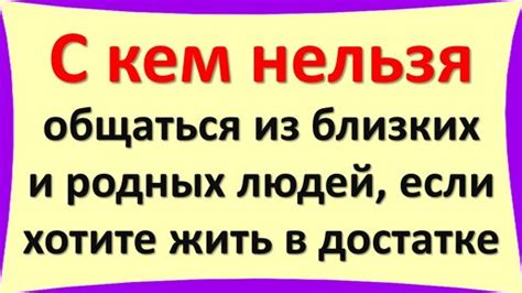 Способ второй: Общайтесь с близкими людьми