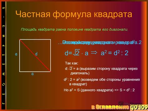 Способ вычисления площади квадрата