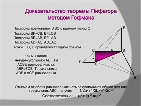 Способ нахождения основания с использованием теоремы Пифагора