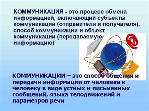 Способ общения и передачи информации