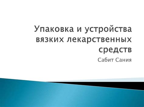 Способ №2: Соединение с помощью вязких средств