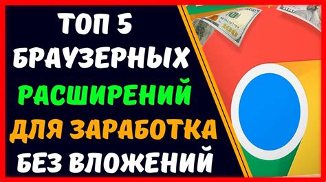 Способ №4: Использование браузерных расширений