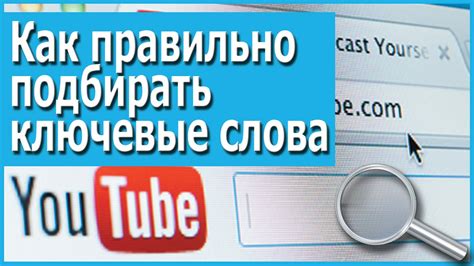 Способ №4: Поиск через ключевые слова в названии видео