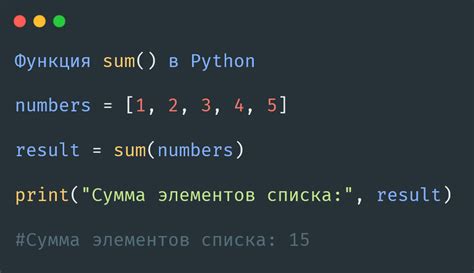 Способ 1: Встроенная функция sum()