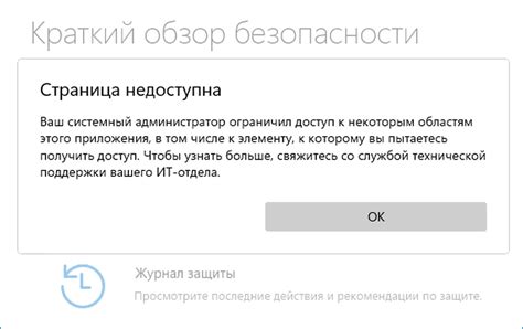 Способ 1: Использование настроек безопасности