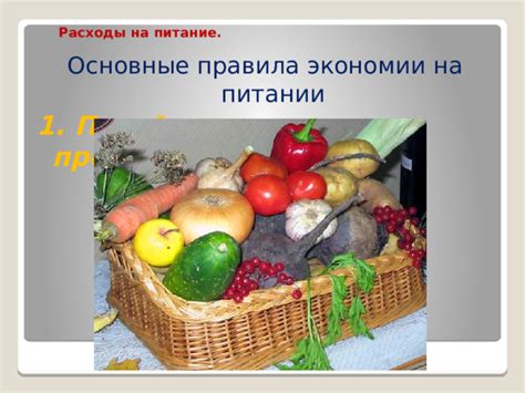 Способ 1: Питайтесь продуктами, богатыми натрием