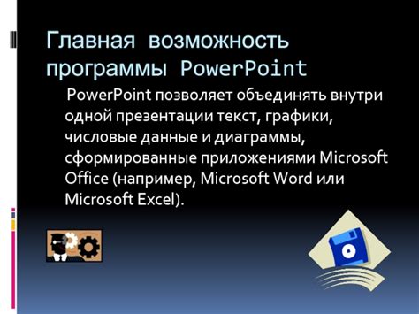 Способ 1: Поиск внутри программы PowerPoint