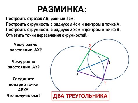 Способ 1: Построение треугольника Гиббса-Розенбаума с использованием транспортира