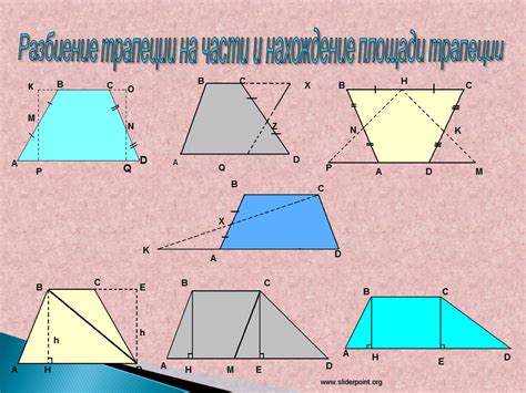 Способ 1: Разбиение трапеции на прямоугольники