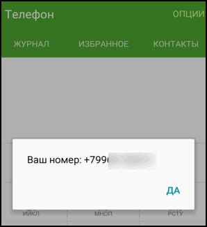 Способ 1: Узнать номер Йота модем через USSD-запрос