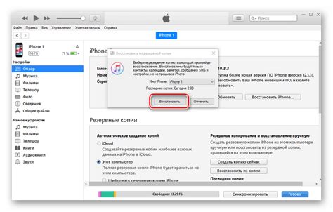 Способ 2: Восстановление через резервную копию iTunes