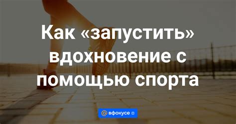 Способ 2: Заняться физической активностью