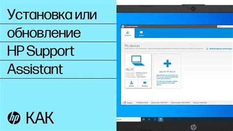 Способ 2: Использование программы HP Support Assistant