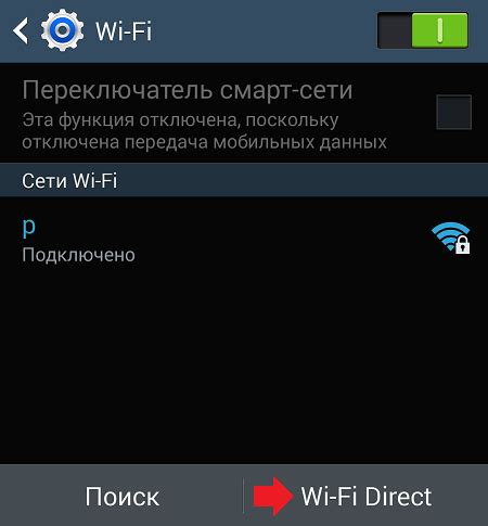 Способ 2: Использование Wi-Fi Direct