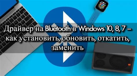 Способ 2: Обновление драйверов Bluetooth на ноутбуке