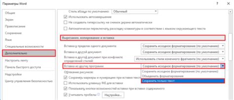 Способ 2: Отключение автоматического форматирования при вставке текста из других источников