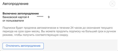 Способ 2: Отключите автопродление подписки
