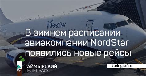 Способ 2: Поискать в расписании авиакомпании