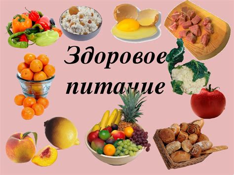 Способ 2: Правильное питание