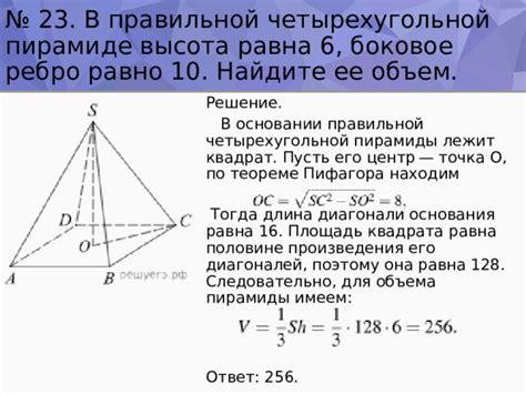 Способ 2: Практическое руководство по определению диагонали пирамиды по ее высоте