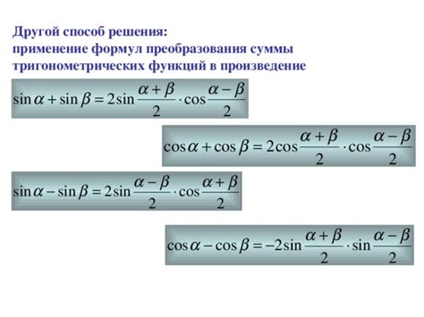 Способ 2: Применение тригонометрических функций на калькуляторе