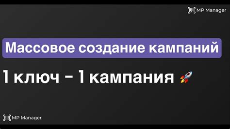 Способ 2: Создание информационных кампаний