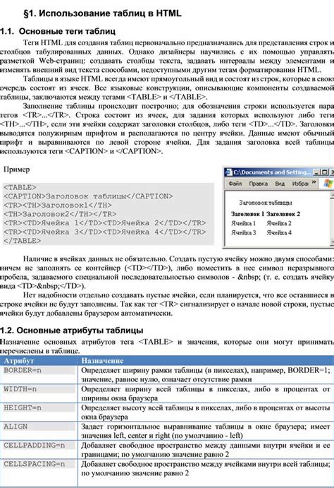 Способ 3: Использование HTML-таблиц