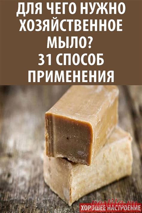 Способ 3: Используйте хозяйственное мыло и горячую воду