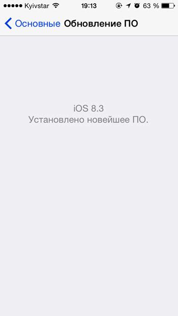 Способ 3: Обновление прошивки iPhone