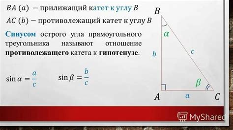 Способ 3: Расчет синуса угла по формуле