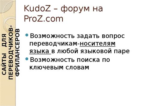 Способ 4: Задайте вопрос носителям языка