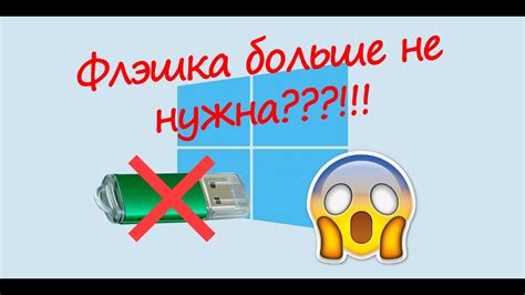 Способ 4: Использование внешних носителей