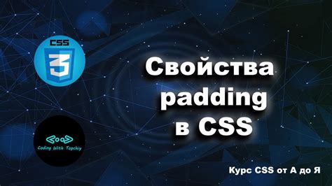 Способ 4: Использование CSS-свойства padding