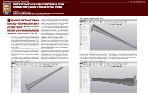 Способ 4: Применение 3D-печати для изготовления жиклера