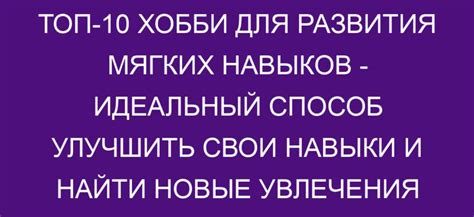 Способ 4: Совместные увлечения и новые впечатления