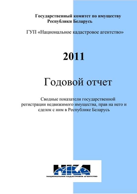 Способ 4. Анализ государственной регистрации имущества