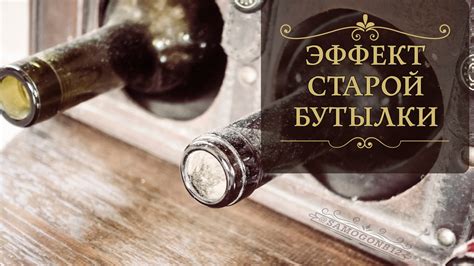 Способ 7: Бита из старой бутылки