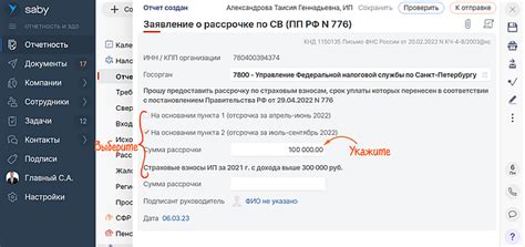 Справка о рассрочке в DNS