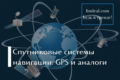 Спутниковая система навигации: ГЛОНАСС и GPS