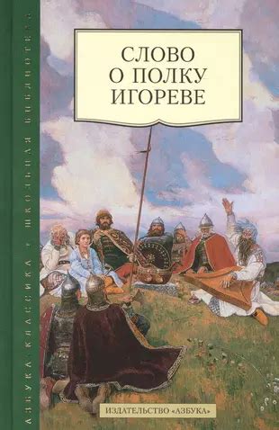 Сравнение "Слова о полку Игореве" с другими хрониками и эпическими произведениями