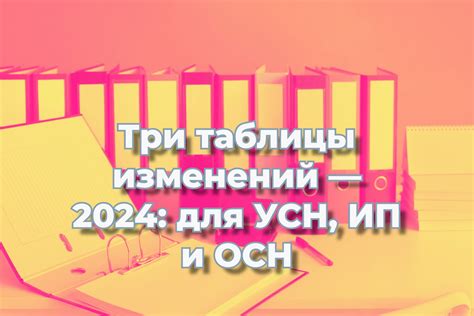 Сравнение УСН и ОСН