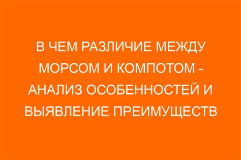 Сравнение анатомических особенностей и классификация