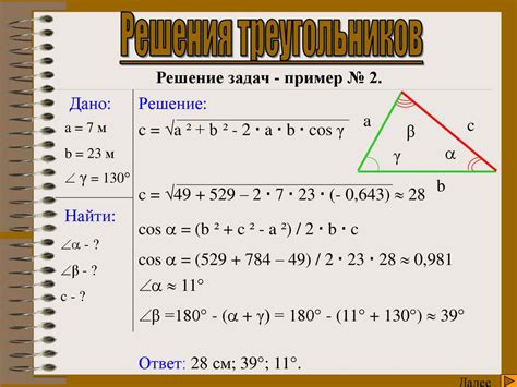 Сравнение косинусной теоремы с другими методами вычисления треугольников