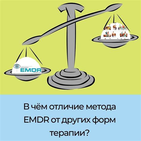 Сравнение метода EMDR с другими психотерапевтическими методами