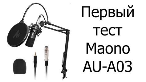 Сравнение микрофона Maono AU-A03 с другими моделями