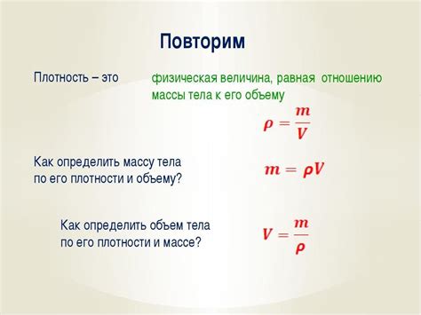 Сравнение по объему и плотности