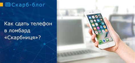 Сравнение сдачи телефона в ломбард и продажи на вторичном рынке