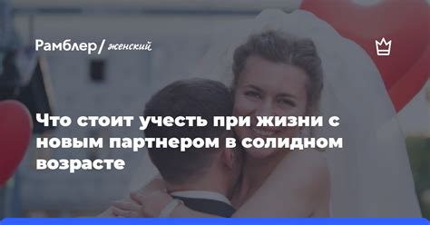 Сравнение с новым партнером